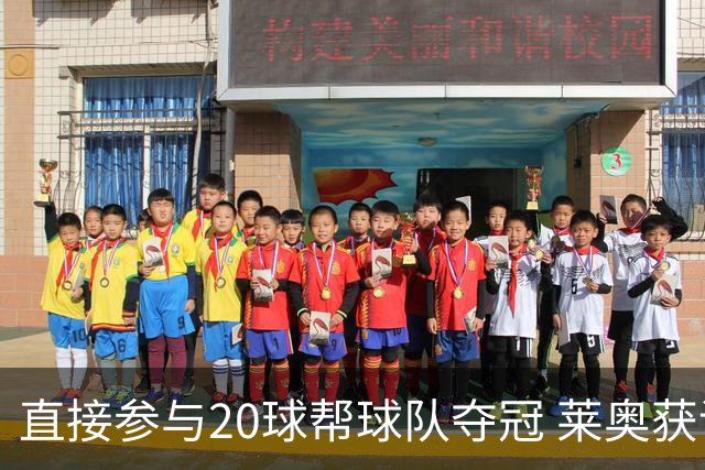 直接参与20球帮球队夺冠 莱奥获评意甲赛季最佳